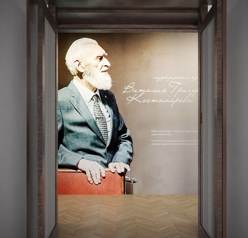 Музей В.Г. Костомарова